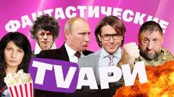 Путин встретил лохматого человека. Малахов учит ломать ноги. Корчевников с трубой. Книга о Пригожине Путин встретил лохматого человека. Малахов учит ломать ноги. Корчевников с трубой. Книга о Пригожине