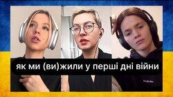 Як ми (ви)жили у перші дні війни | ебаут Як ми (ви)жили у перші дні війни | ебаут