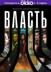 Власть Власть