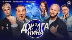 #05 - Отар Кушанашвили, Зоя Яровицына, Надя Джабраилова, Джиган, Валерий Равдин #05 - Отар Кушанашвили, Зоя Яровицына, Надя Джабраилова, Джиган, Валерий Равдин