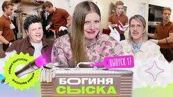 Выпуск 17. Обыск в квартире модели