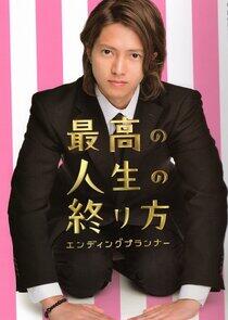 Saikou no Jinsei no Owarikata: Ending Planner Saikou no Jinsei no Owarikata: Ending Planner