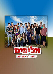 Alifim - Season 1 Alifim - Season 1