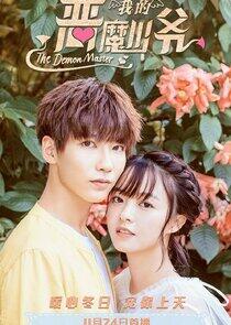 Master Devil Do Not Kiss Me - Season 3 Master Devil Do Not Kiss Me - Season 3