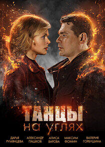 Танцы на песке - Season 2 Танцы на песке - Season 2