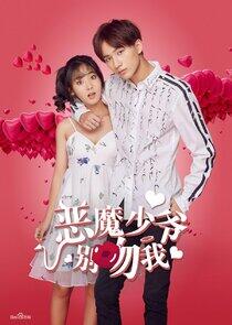 Master Devil Do Not Kiss Me - Season 1 Master Devil Do Not Kiss Me - Season 1