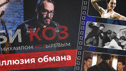 Искусство обмана: «Шпион» Моссада, фотограф The Beatles, танец аватаров Искусство обмана: «Шпион» Моссада, фотограф The Beatles, танец аватаров