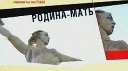 Родина-мать Родина-мать