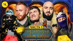 #21 Судьба Властона | Часть 1 (Чебатков, Чабдаров, Pimp, Гудков, BRB) #21 Судьба Властона | Часть 1 (Чебатков, Чабдаров, Pimp, Гудков, BRB)