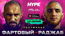 Бой 1/2 финала Фартовый vs Раждаб Бой 1/2 финала Фартовый vs Раждаб