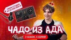 Выпуск 5. Никита Лесняк Выпуск 5. Никита Лесняк