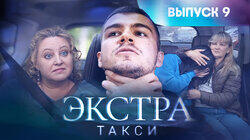 Выпуск 9 Выпуск 9