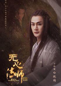 Bai Liu Li (Season 3) Bai Liu Li (Season 3)