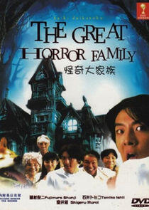The Great Horror Family The Great Horror Family