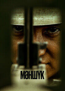 Мәншук Мәншук