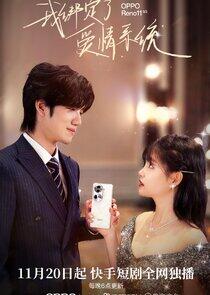 Wo Bang Ding Le Ai Qing Xi Tong Wo Bang Ding Le Ai Qing Xi Tong