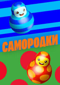 Самородки Самородки