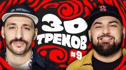 L'ONE (feat. Мераб Горозия): Mac Miller, Björk, Егор Крид┃30 ТРЕКОВ L'ONE (feat. Мераб Горозия): Mac Miller, Björk, Егор Крид┃30 ТРЕКОВ