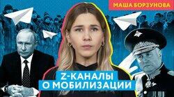 Z-каналы ждут мобилизацию и ругают власти | Премьера новой рубрики Z-каналы ждут мобилизацию и ругают власти | Премьера новой рубрики