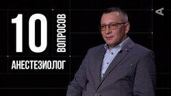 Владислав Рыбаков. Анестезиолог Владислав Рыбаков. Анестезиолог