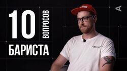 Богдан Прокопчук. Бариста Богдан Прокопчук. Бариста