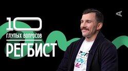 Регбист | Василий Артемьев Регбист | Василий Артемьев