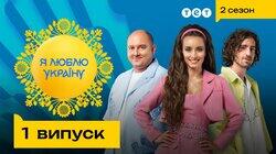1 випуск 1 випуск
