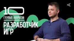 Василий Горелкин. Разработчик игр Василий Горелкин. Разработчик игр