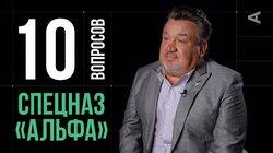 Алексей Филатов. Спецназовец группы 'Альфа' Алексей Филатов. Спецназовец группы 'Альфа'