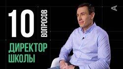 Михаил Митин. Директор школы Михаил Митин. Директор школы