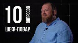 Константин Ивлев. Шеф-повар Константин Ивлев. Шеф-повар