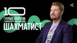 Шахматист | Владимир Поткин Шахматист | Владимир Поткин