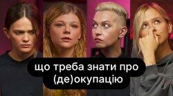 Що треба знати про (де)окупацію | ебаут + Анастасія Пустовіт Що треба знати про (де)окупацію | ебаут + Анастасія Пустовіт