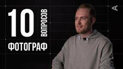 Дмитрий Щукин. Фотограф Дмитрий Щукин. Фотограф