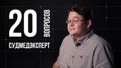 Алексей Решетун. Судмедэксперт Алексей Решетун. Судмедэксперт