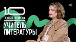 Учитель литературы | Виктория Алексеева Учитель литературы | Виктория Алексеева