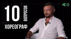Алексей Карпенко. Хореограф Алексей Карпенко. Хореограф