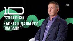 Илья Крымов. Капитан дальнего плавания