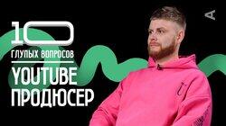 YouTube-продюсер | Саша Шишканов YouTube-продюсер | Саша Шишканов