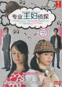 Detective Housewife - My Shadow Detective Housewife - My Shadow