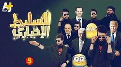 5 الحلقة 5 الحلقة