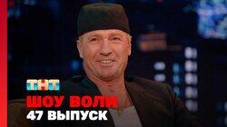 Выпуск 47. Костомаров, Домнина, Буланова Выпуск 47. Костомаров, Домнина, Буланова