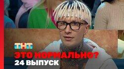 Выпуск 24 Выпуск 24
