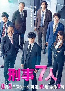 Keiji 7-nin - Season 6 Keiji 7-nin - Season 6