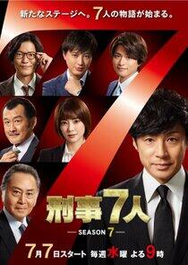 Keiji 7-nin - Season 7 Keiji 7-nin - Season 7