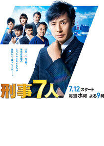 Keiji 7-nin - Season 3 Keiji 7-nin - Season 3