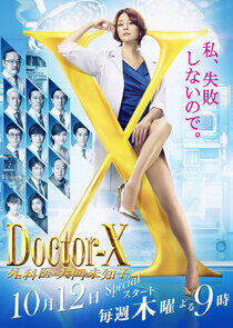 Doctor-X - Season 5 Doctor-X - Season 5
