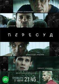 Пересуд Пересуд