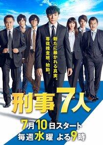 Keiji 7-nin - Season 5 Keiji 7-nin - Season 5