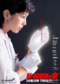 Woman of the Crime Lab - Season 7 Woman of the Crime Lab - Season 7